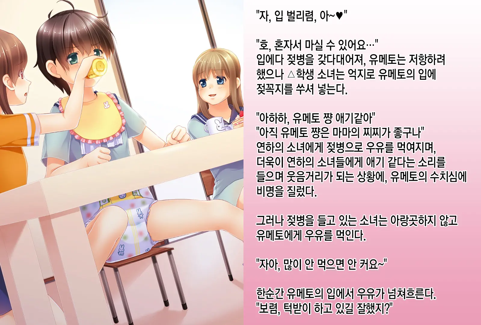 Sodate Naosare Yumeto-Chan | 다시 길러지는 유메토 쨩